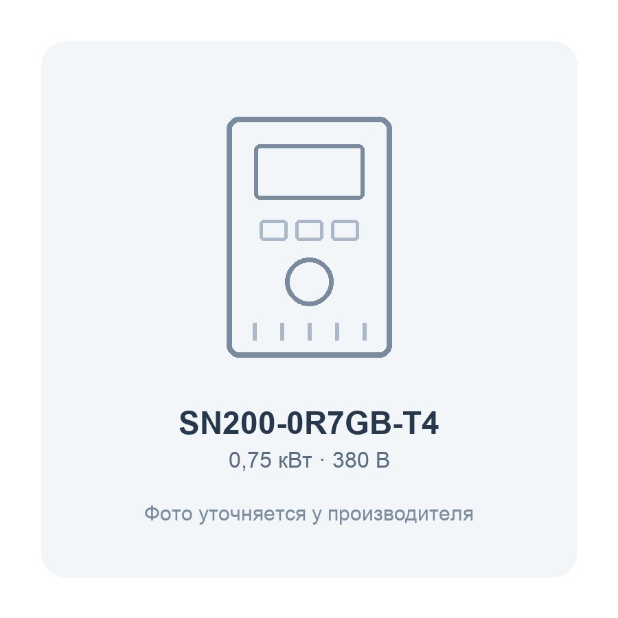 SN200-0R7GB-T4-0.75кВт 380В частотный преобразователь