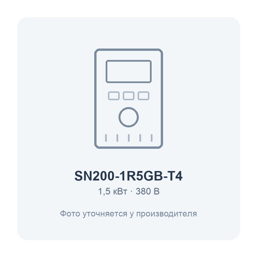SN200-1R5GB-T4-1.5кВт 380В частотный преобразователь