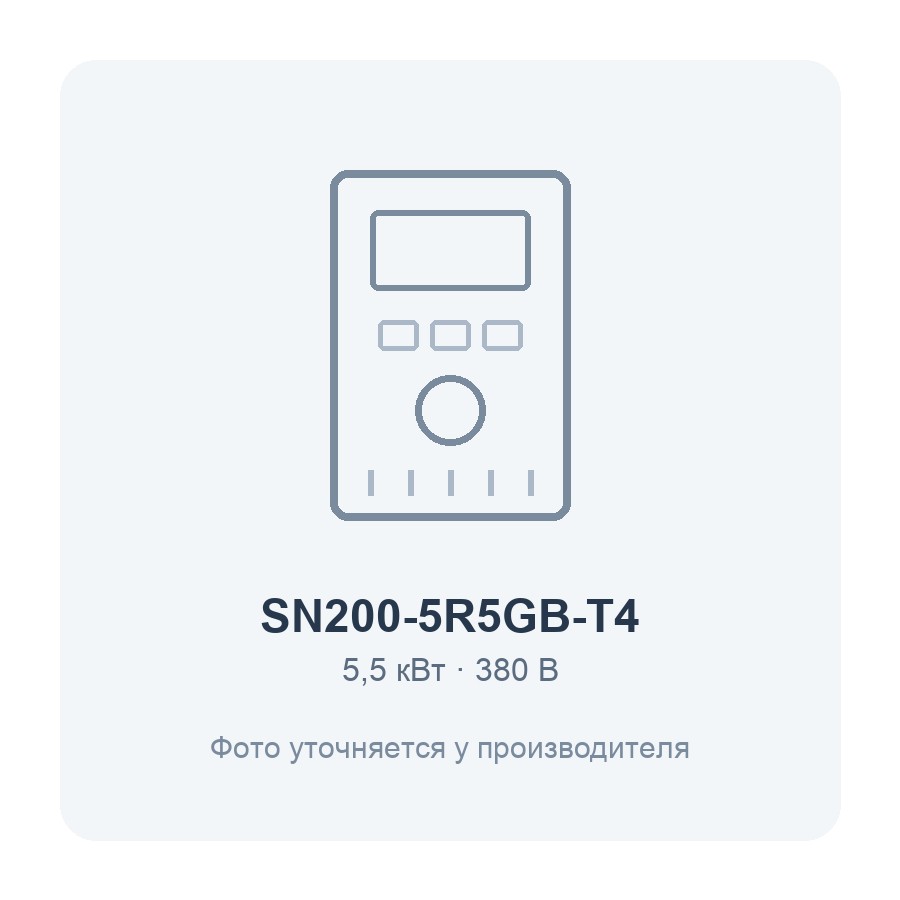 SN200-5R5GB-T4-5.5кВт 380В частотный преобразователь