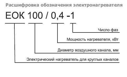 EOK-100-1.8-1ф электронагреватель — Схемы монтажа